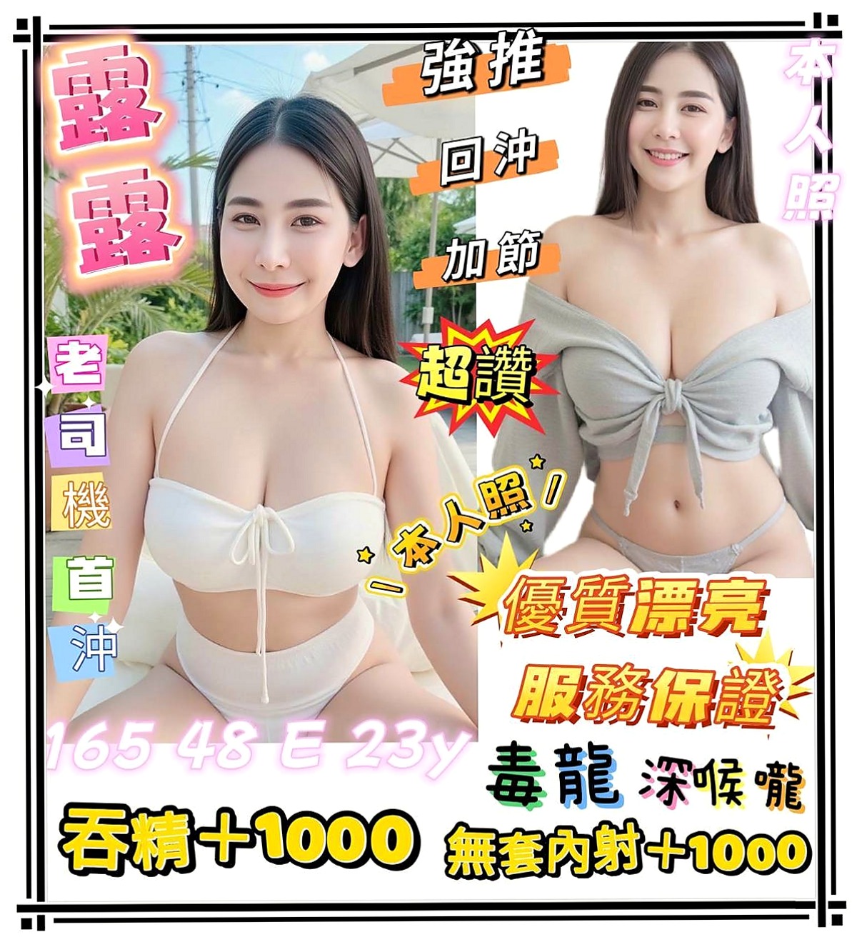 身高170cmの芊芊！林園外送，清純乖乖女，體重54kg，胸圍E罩杯，年齡19歲，適合人群：大胸 性慾很高的男士  騷 淫蕩 尺度放得開 小蘿莉型